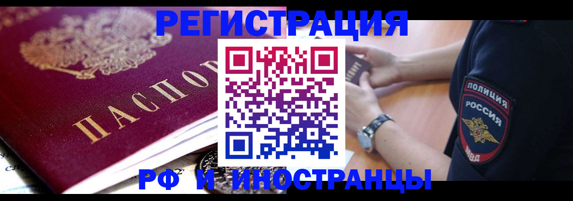 прописка 2025 в Харовске