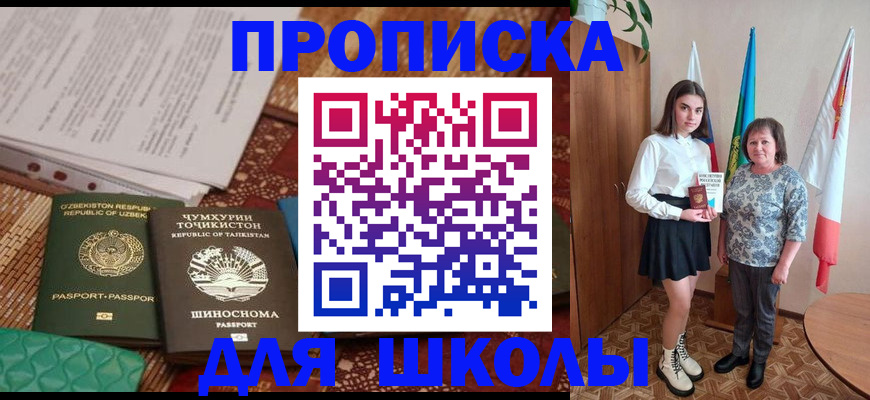 регистрация для школы в Харовске