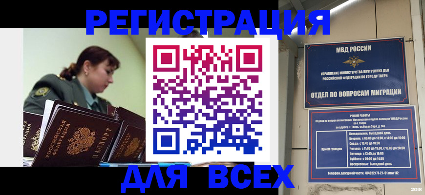 прописка для военкомата в Харовске