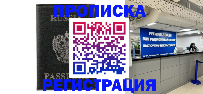 временная регистрация для школы в Харовске